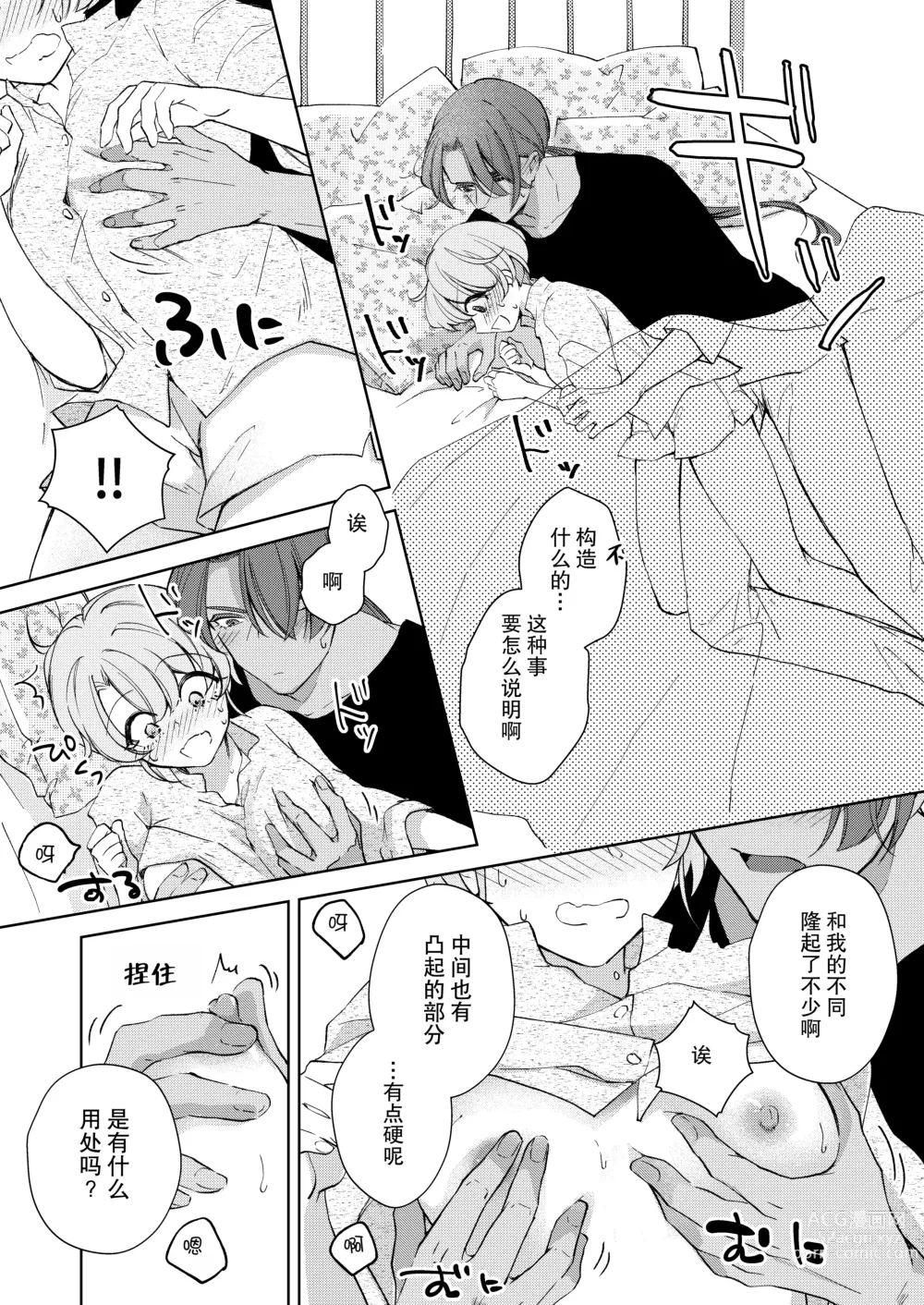 Page 46 of doujinshi 我才不会喜欢上你