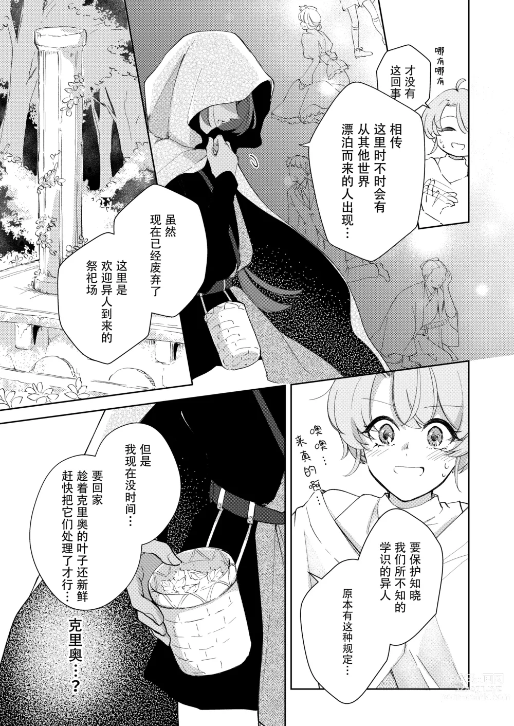 Page 6 of doujinshi 我才不会喜欢上你