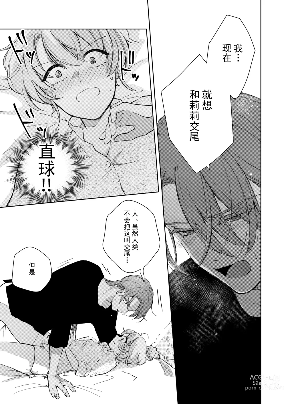 Page 54 of doujinshi 我才不会喜欢上你