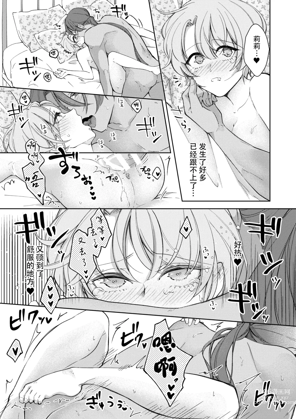 Page 64 of doujinshi 我才不会喜欢上你