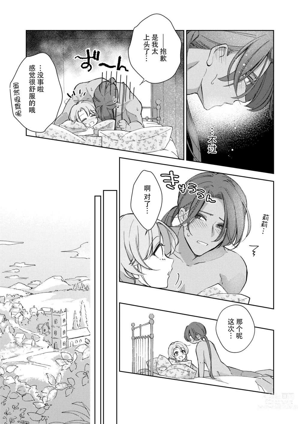 Page 68 of doujinshi 我才不会喜欢上你