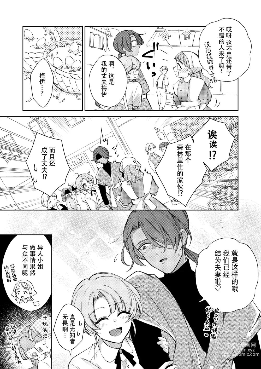 Page 70 of doujinshi 我才不会喜欢上你