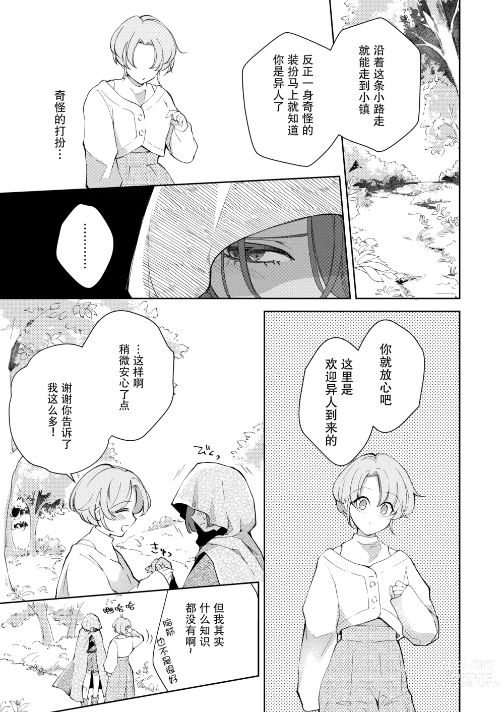 Page 8 of doujinshi 我才不会喜欢上你