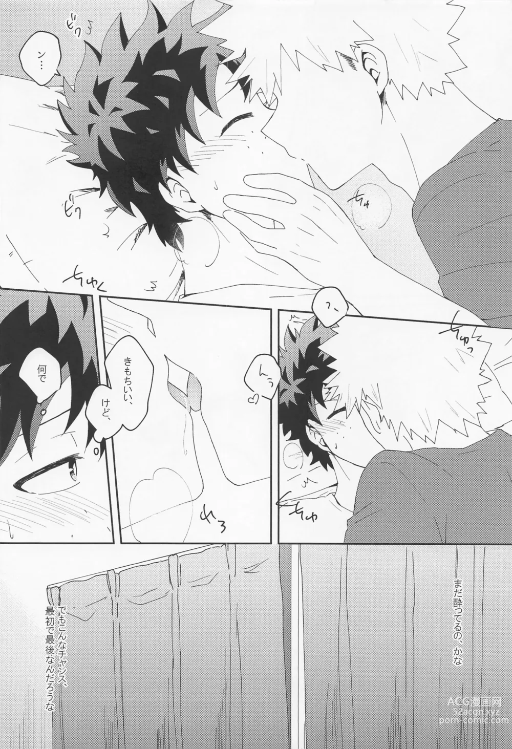 Page 13 of doujinshi Are You Drunk?