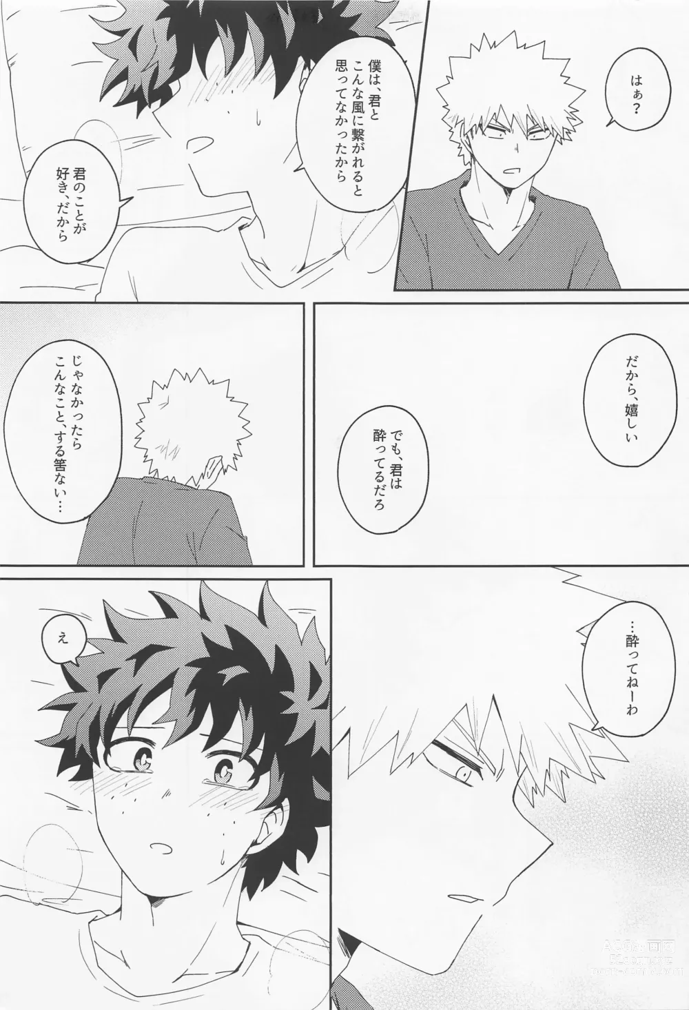 Page 16 of doujinshi Are You Drunk?