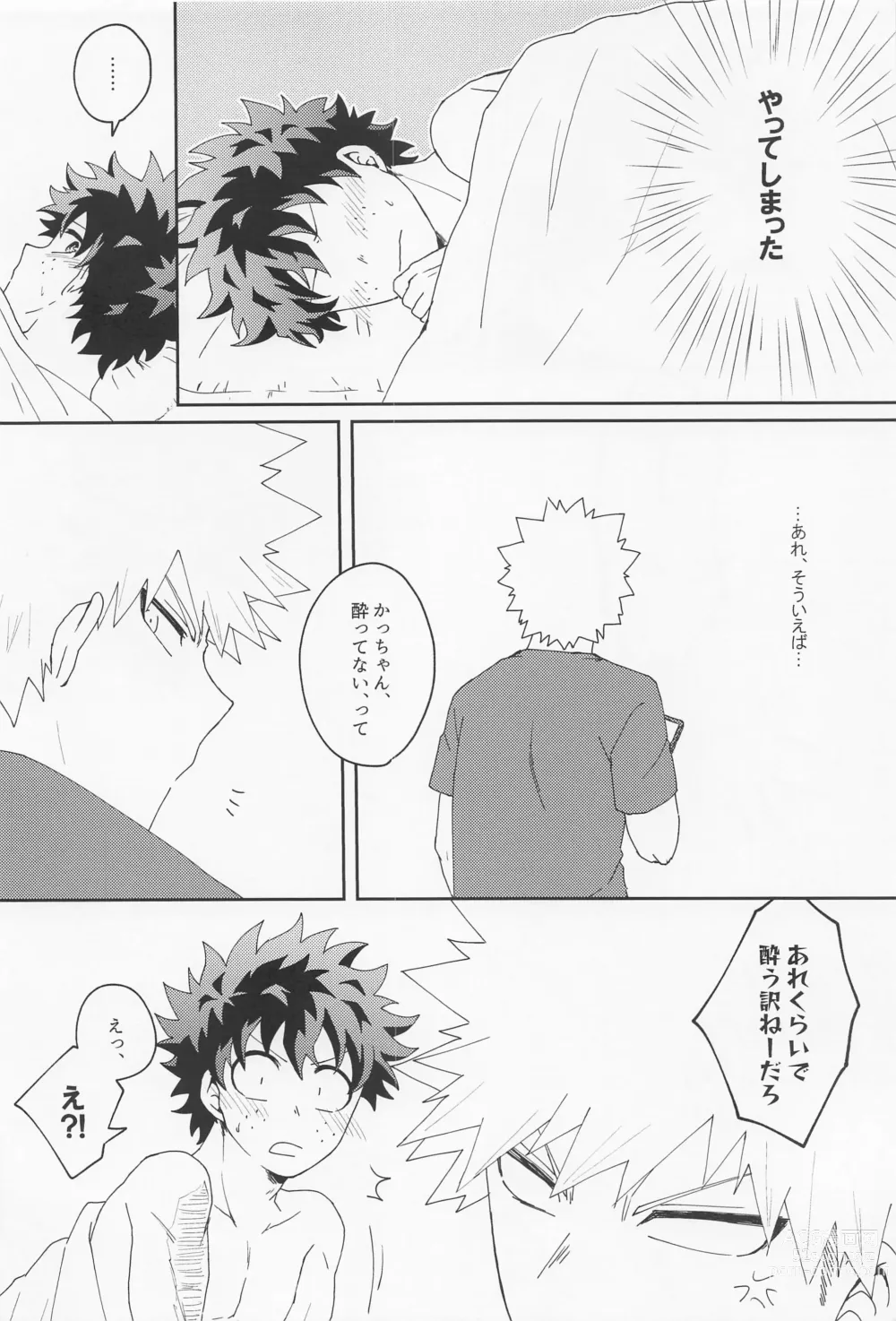Page 19 of doujinshi Are You Drunk?