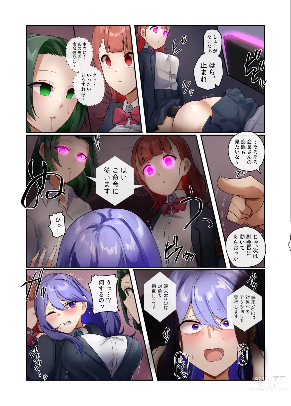 Page 13 of doujinshi Watashi-tachi wa Goshujin-sama no Tanmatsu desu