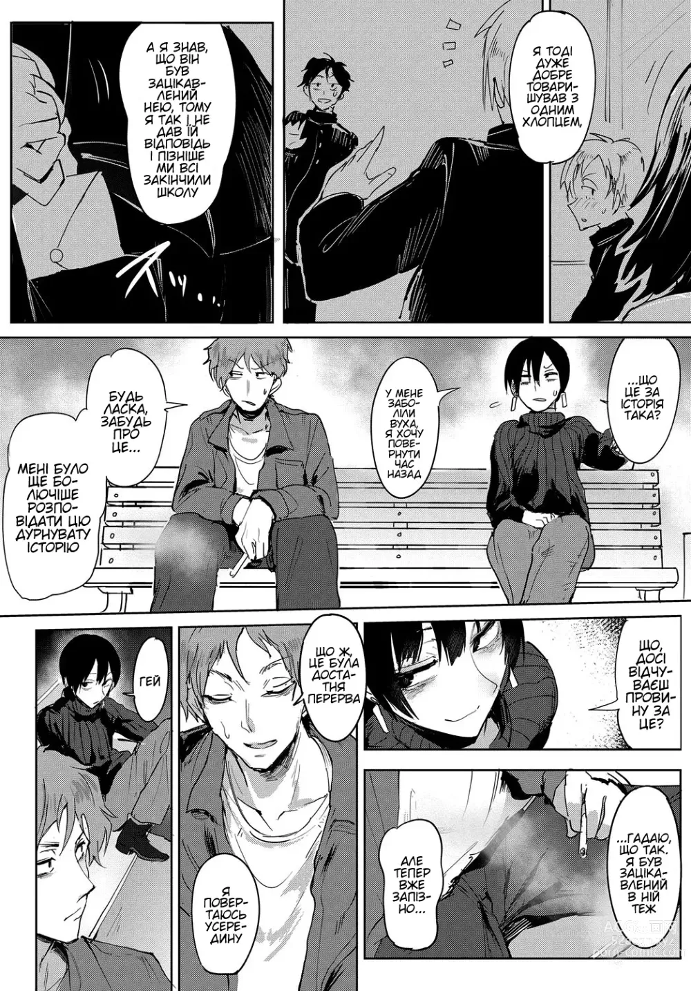 Page 4 of manga Димчаста випадковість