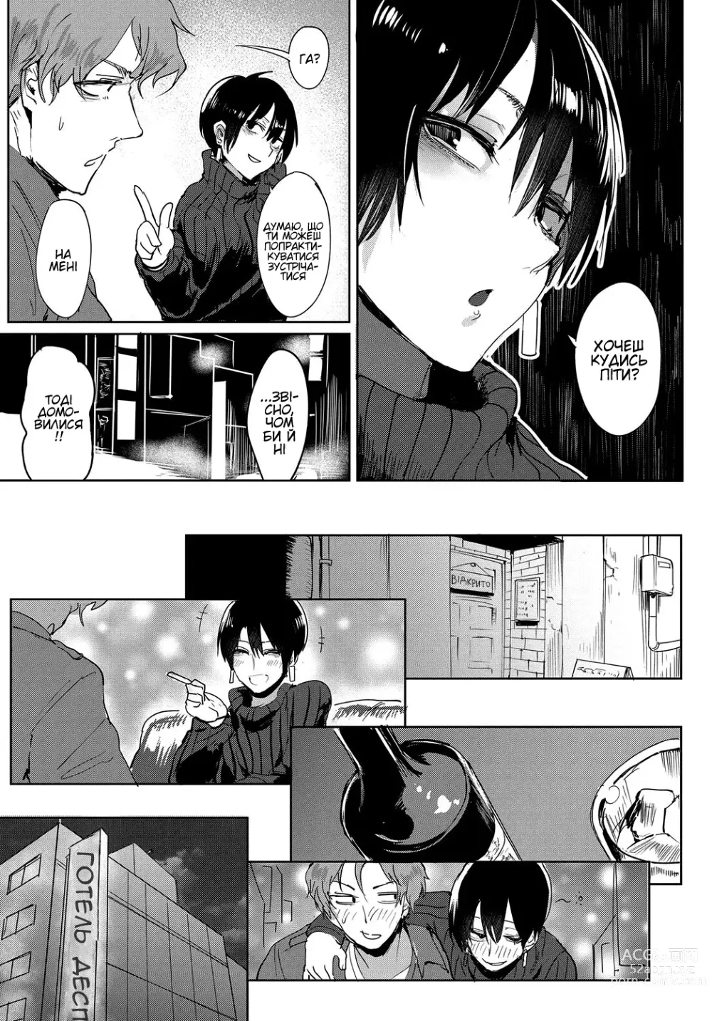 Page 5 of manga Димчаста випадковість
