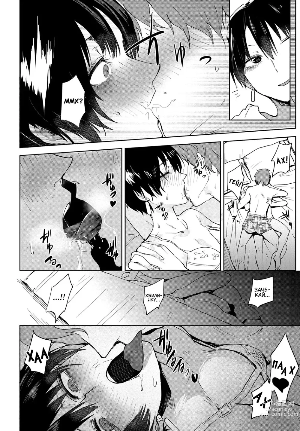 Page 8 of manga Димчаста випадковість