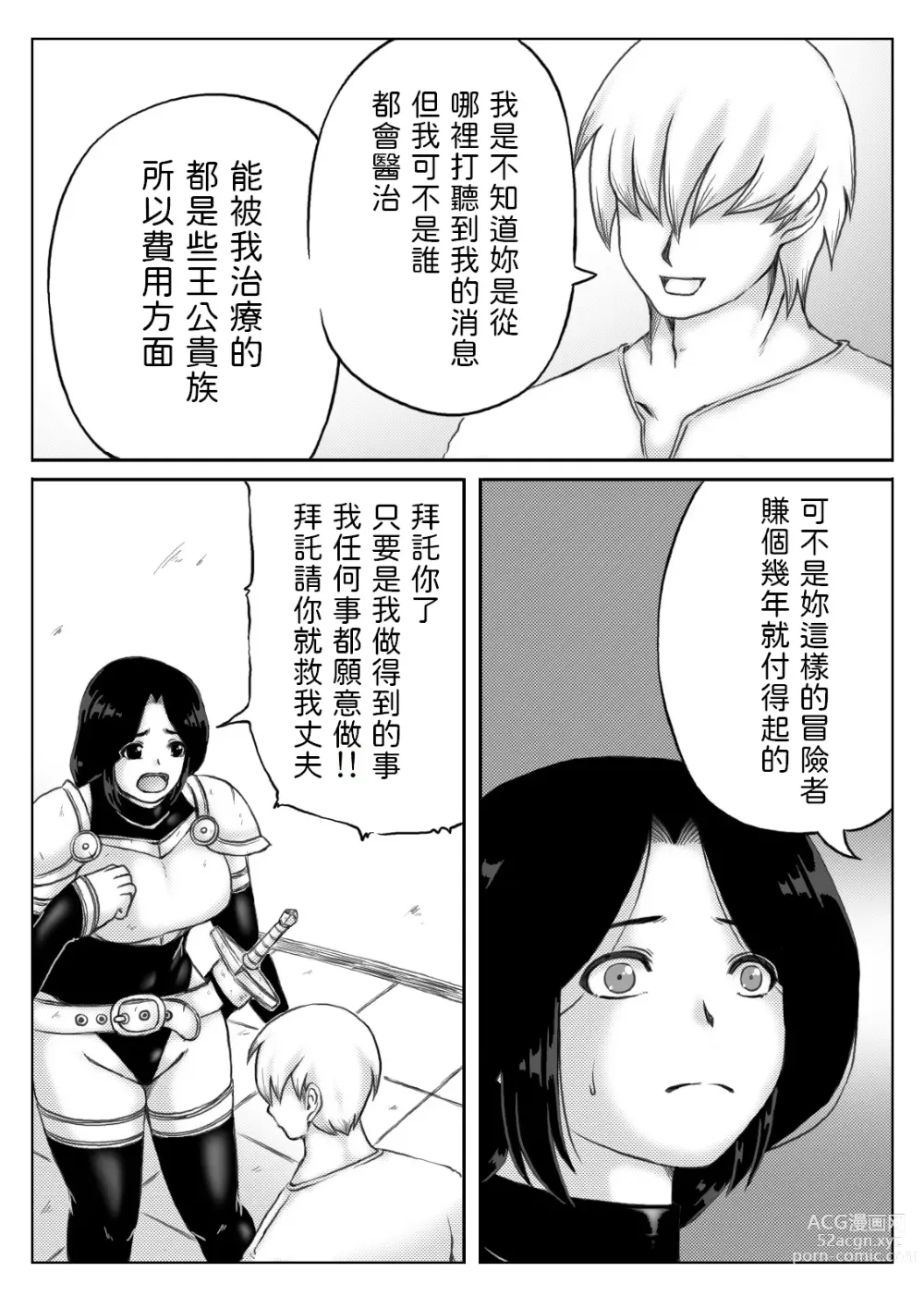 Page 3 of doujinshi Hitozuma Boukensha no Kouryakubon