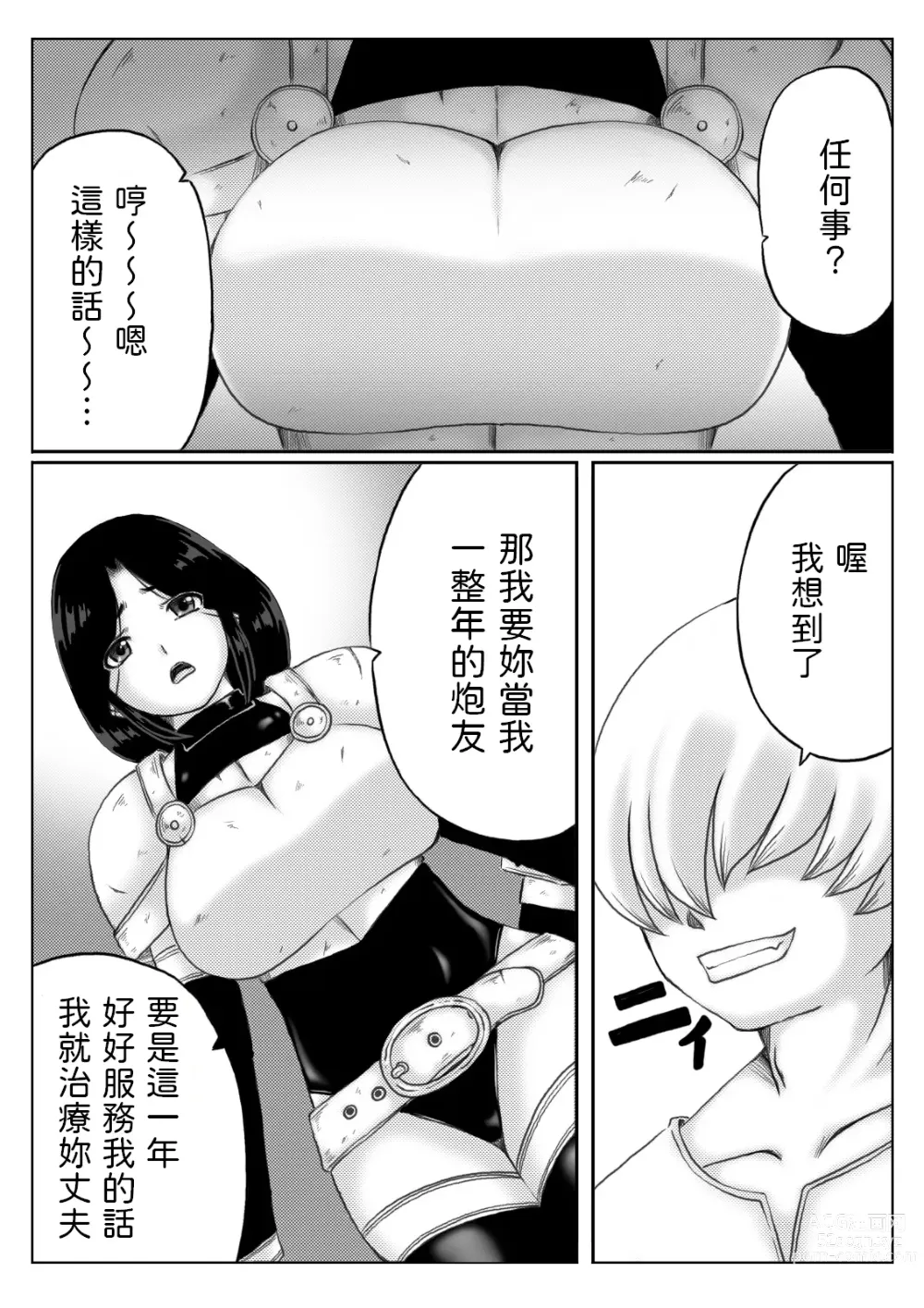 Page 4 of doujinshi Hitozuma Boukensha no Kouryakubon