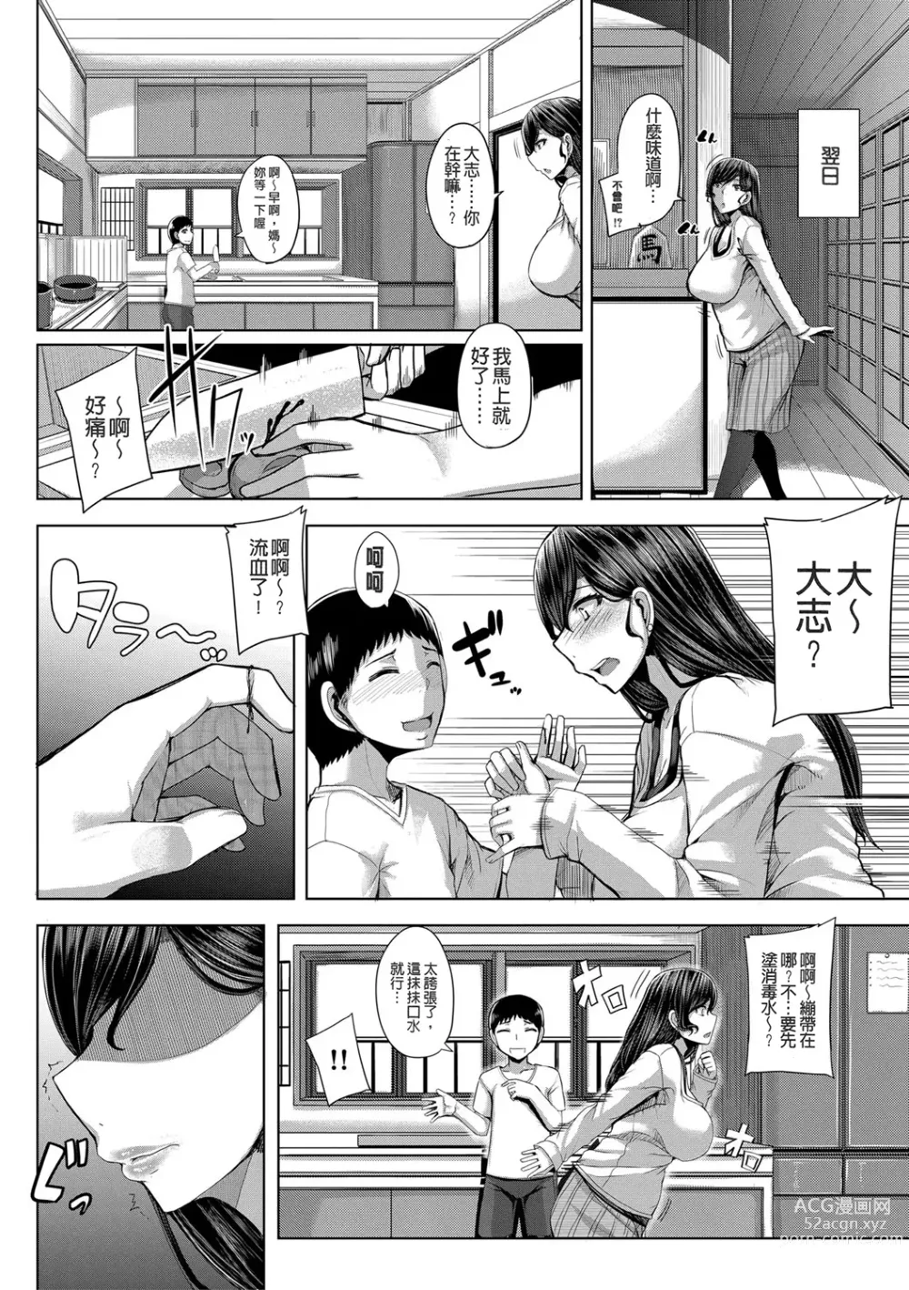 Page 173 of manga Onee-chan Boot Camp ni Youkoso!