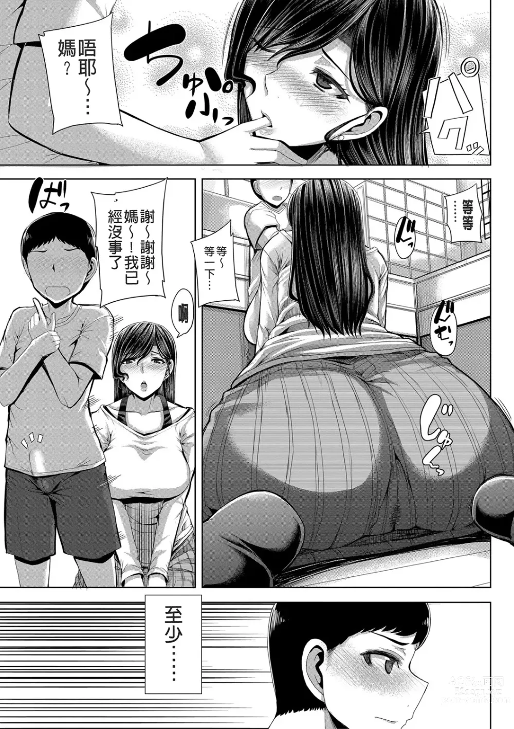 Page 174 of manga Onee-chan Boot Camp ni Youkoso!