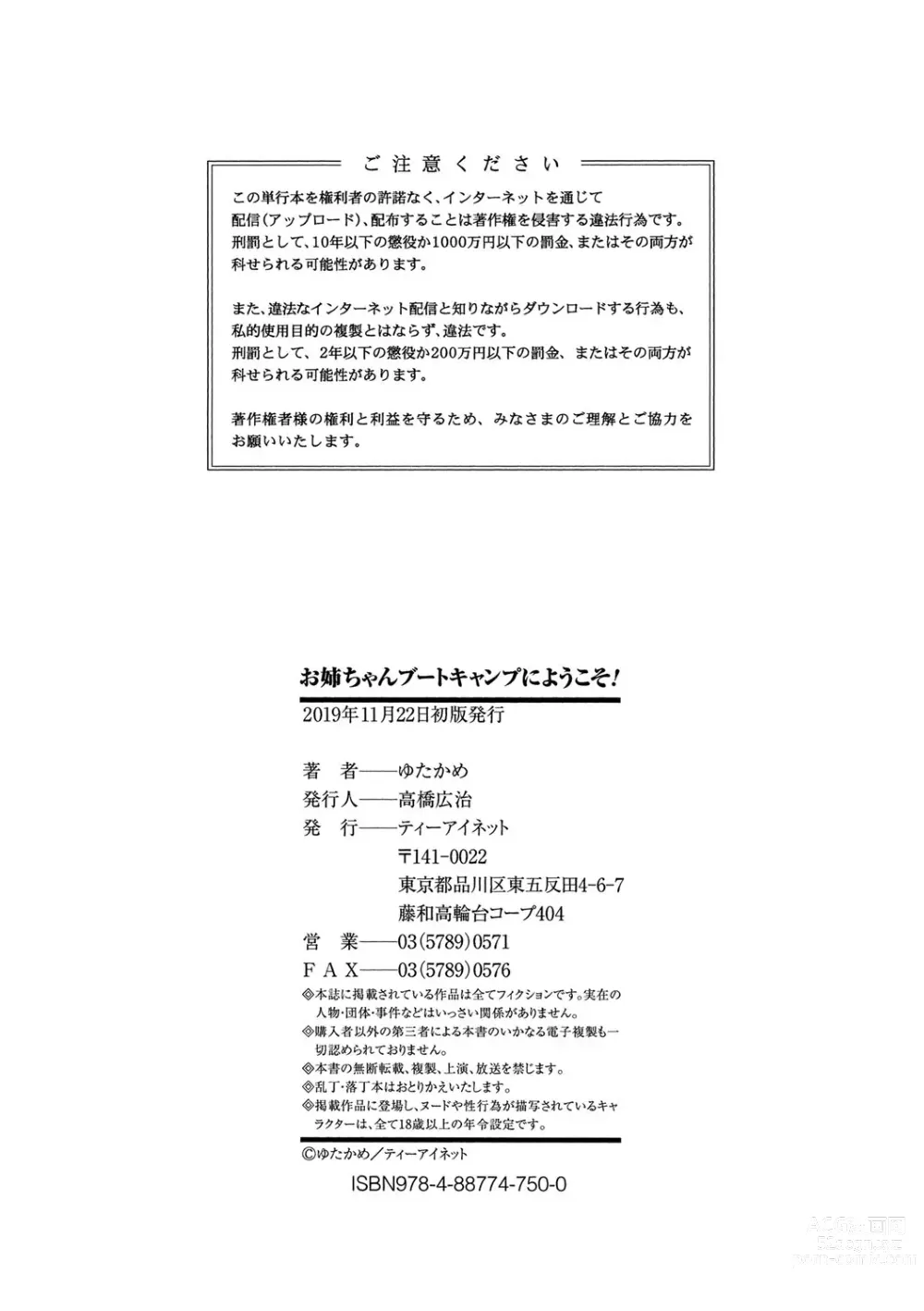 Page 211 of manga Onee-chan Boot Camp ni Youkoso!