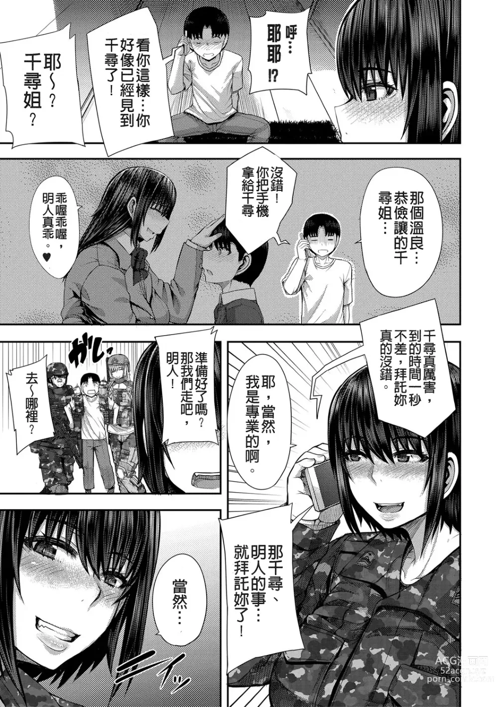 Page 6 of manga Onee-chan Boot Camp ni Youkoso!