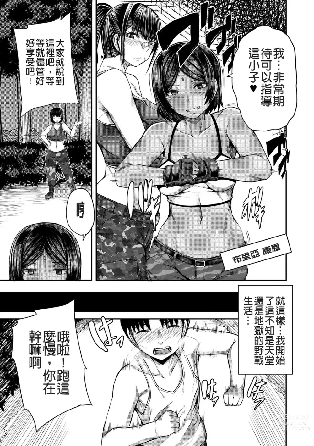 Page 10 of manga Onee-chan Boot Camp ni Youkoso!