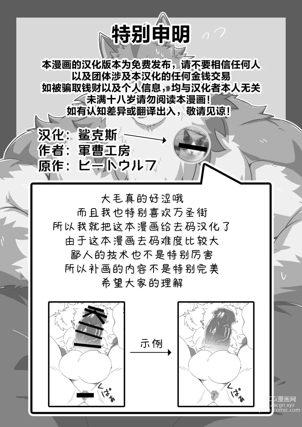 Page 2 of doujinshi 情狼火辣辣 (decensored)