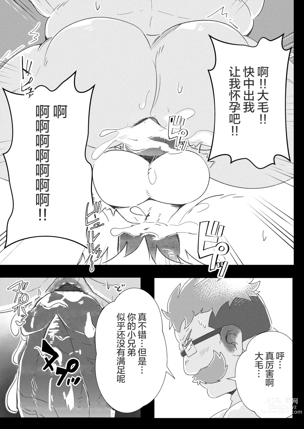 Page 16 of doujinshi 情狼火辣辣 (decensored)