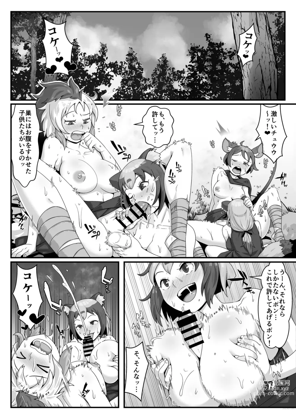 Page 2 of doujinshi FUTACOLO CO SIDE STORIES GENEALOGY OF MANKIND