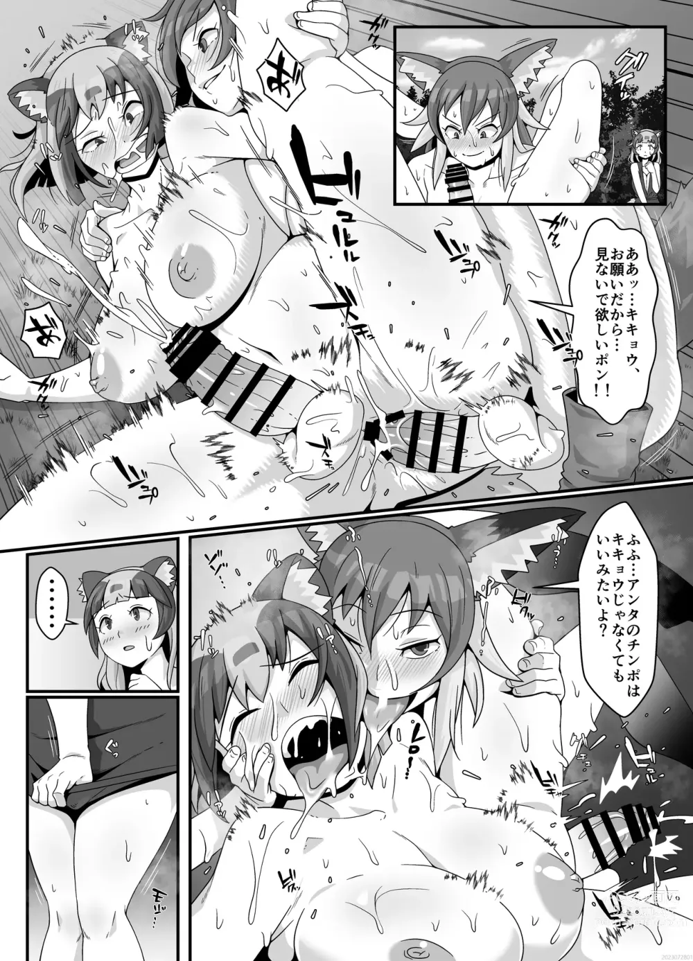 Page 13 of doujinshi FUTACOLO CO SIDE STORIES GENEALOGY OF MANKIND