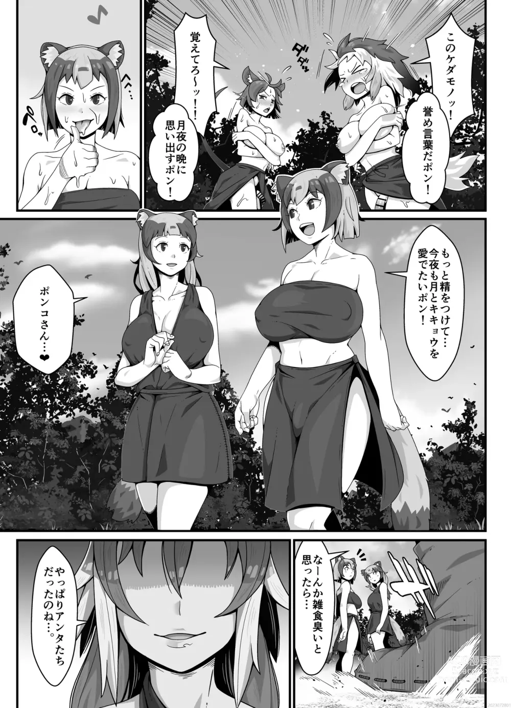 Page 3 of doujinshi FUTACOLO CO SIDE STORIES GENEALOGY OF MANKIND