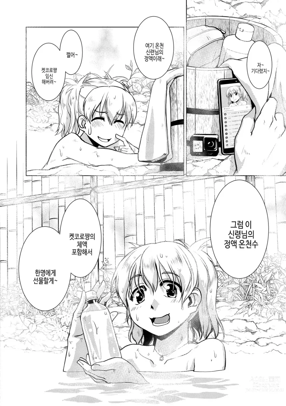 Page 104 of manga 후타나리 여주인의 생섹스 번성기