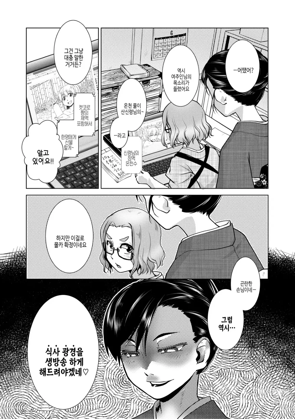 Page 105 of manga 후타나리 여주인의 생섹스 번성기