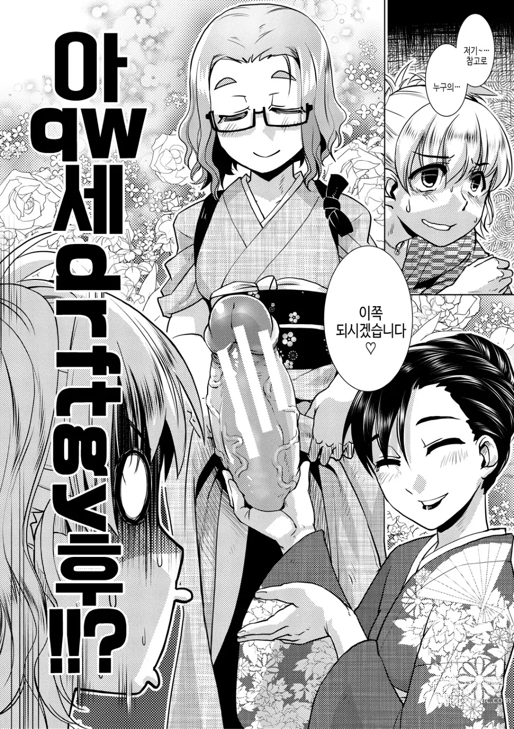 Page 110 of manga 후타나리 여주인의 생섹스 번성기