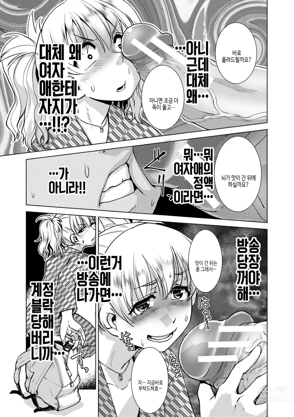 Page 111 of manga 후타나리 여주인의 생섹스 번성기