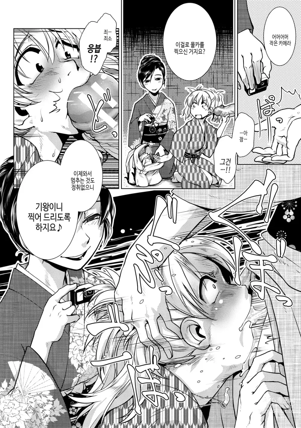 Page 112 of manga 후타나리 여주인의 생섹스 번성기