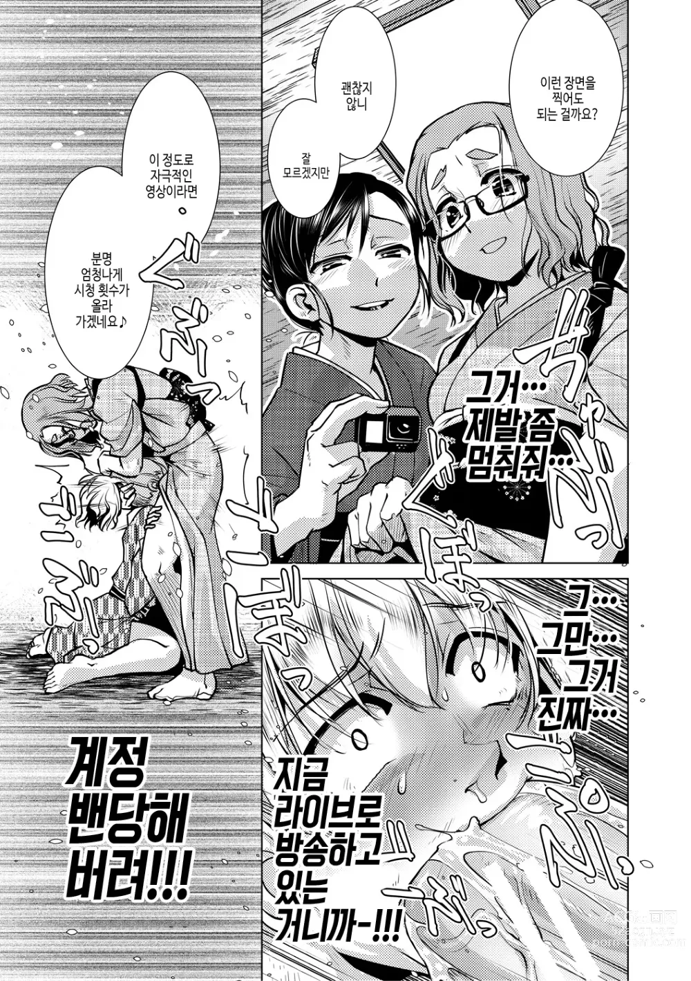 Page 113 of manga 후타나리 여주인의 생섹스 번성기