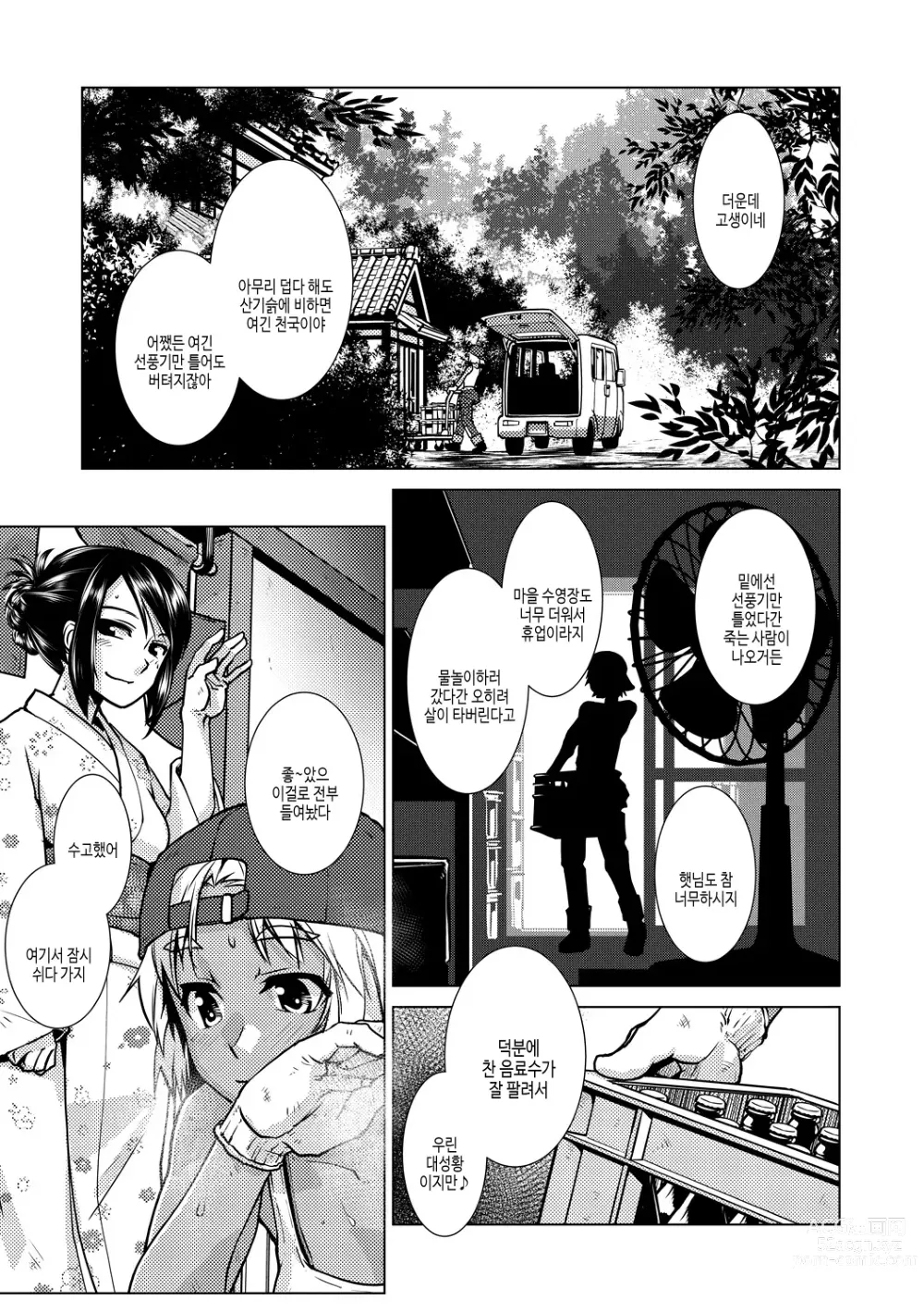 Page 137 of manga 후타나리 여주인의 생섹스 번성기