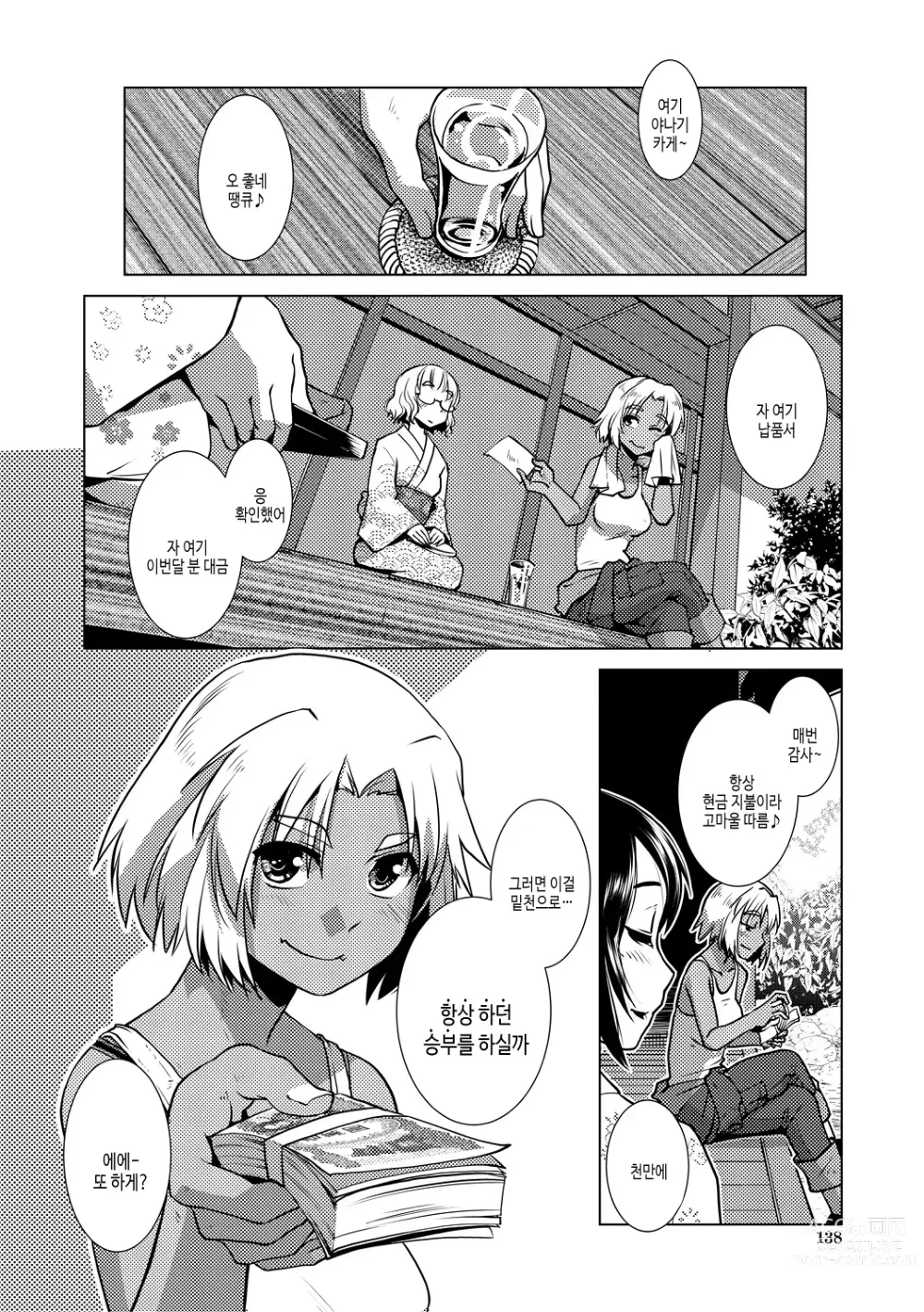 Page 138 of manga 후타나리 여주인의 생섹스 번성기