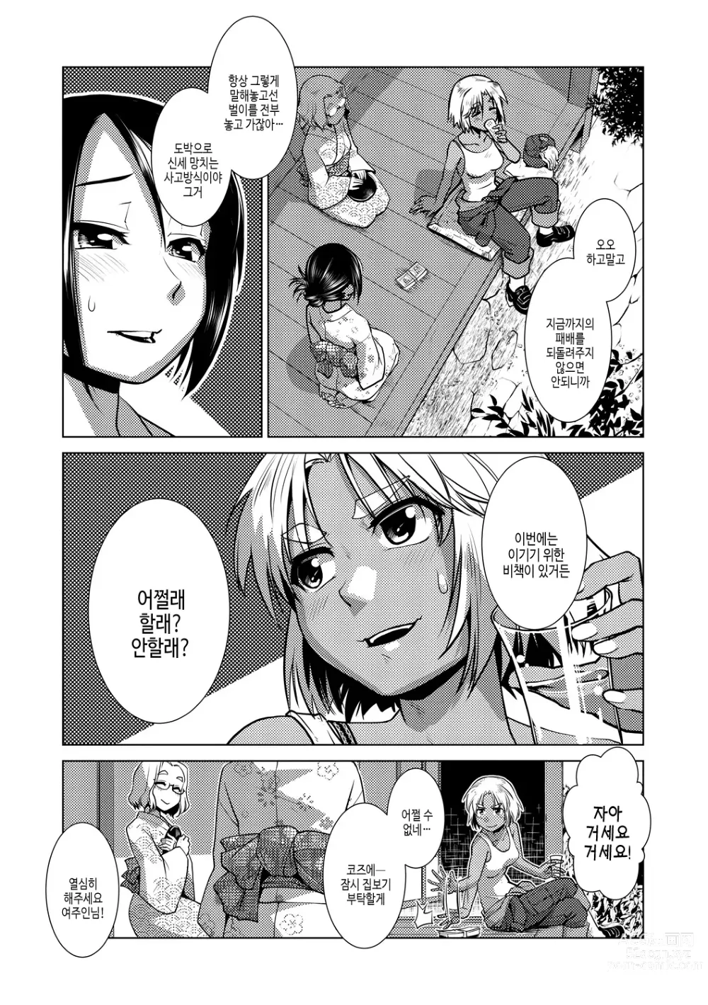 Page 139 of manga 후타나리 여주인의 생섹스 번성기