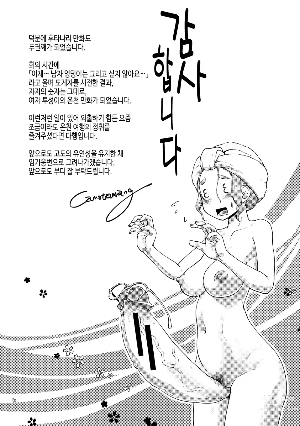 Page 183 of manga 후타나리 여주인의 생섹스 번성기