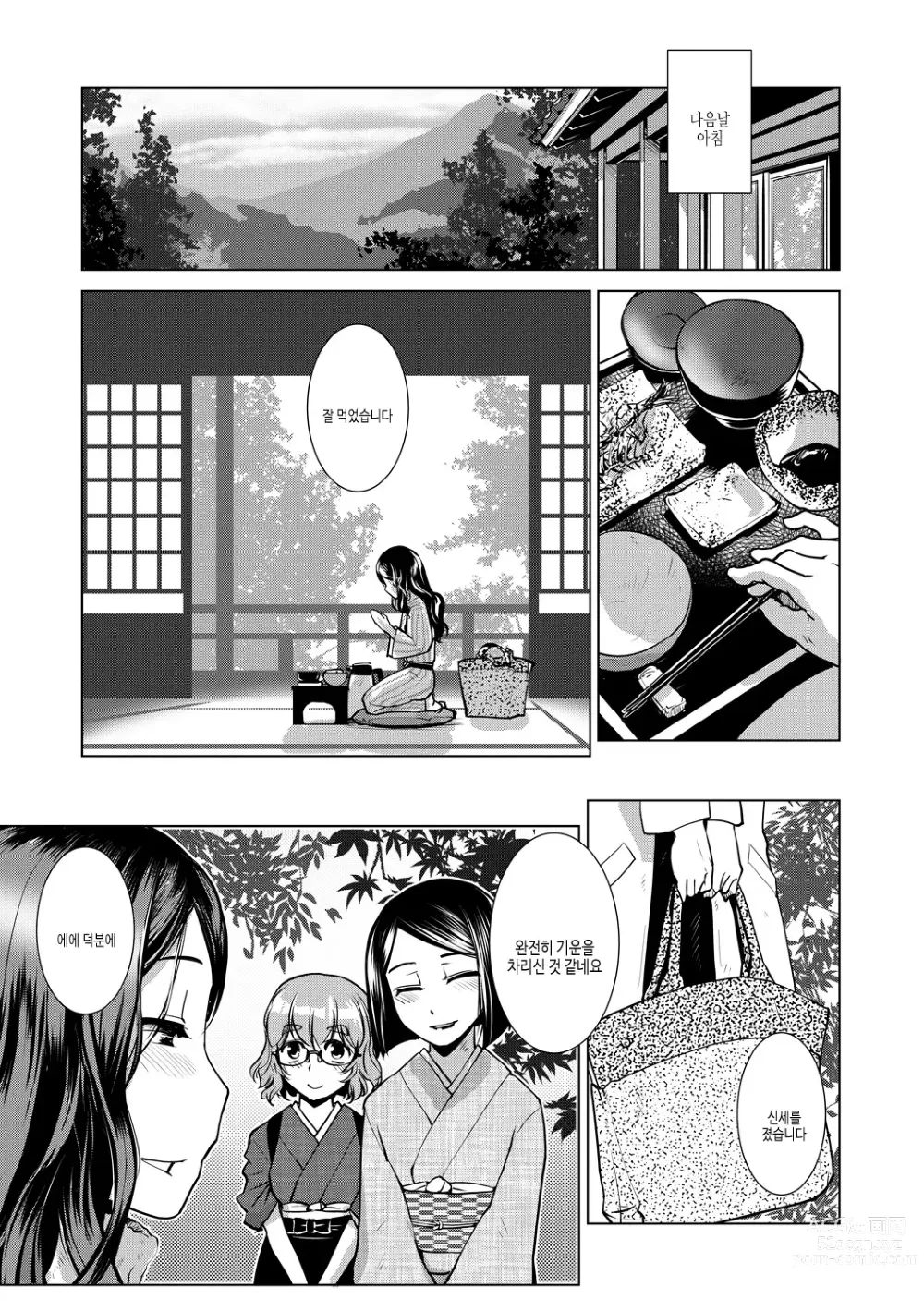 Page 43 of manga 후타나리 여주인의 생섹스 번성기