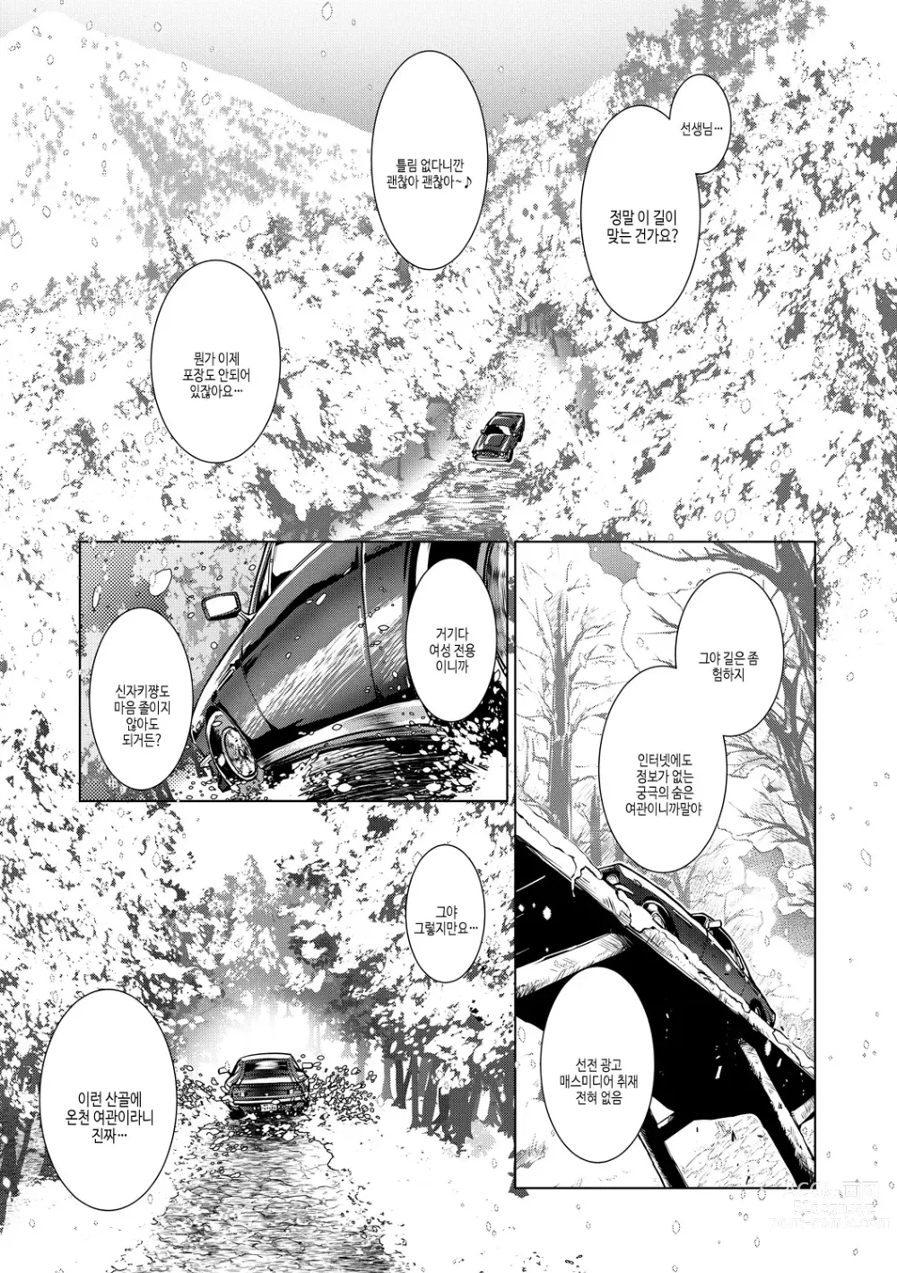 Page 45 of manga 후타나리 여주인의 생섹스 번성기