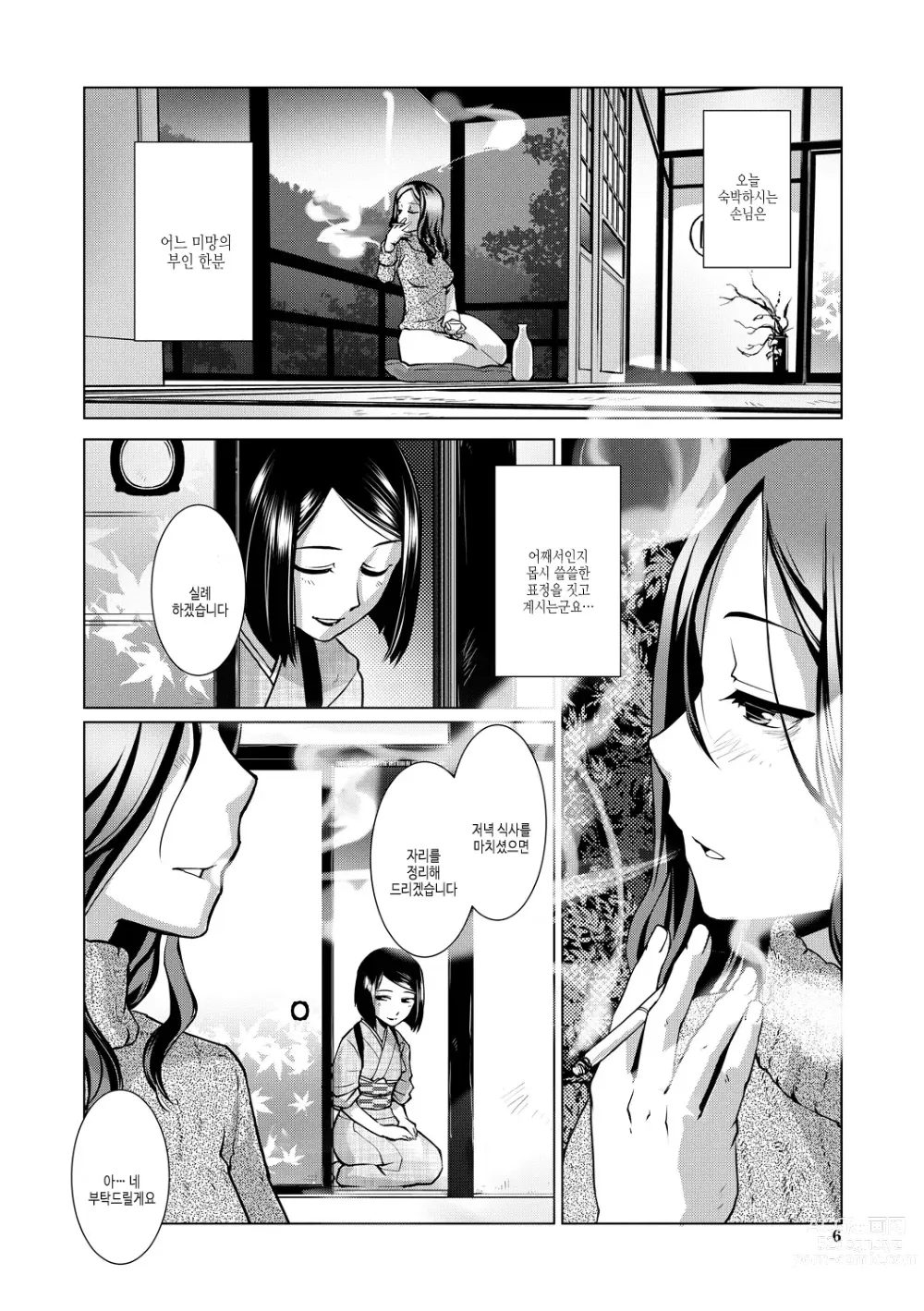Page 6 of manga 후타나리 여주인의 생섹스 번성기