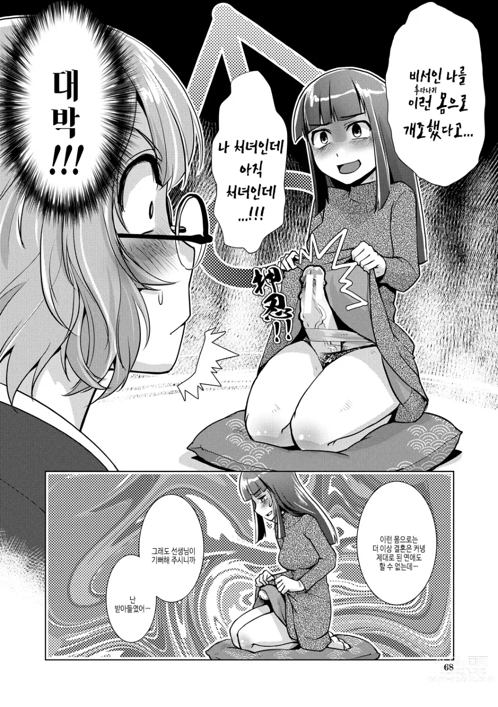 Page 68 of manga 후타나리 여주인의 생섹스 번성기