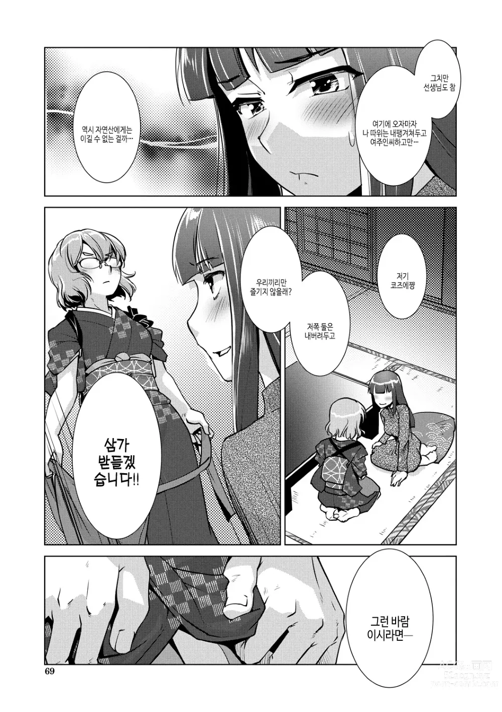 Page 69 of manga 후타나리 여주인의 생섹스 번성기