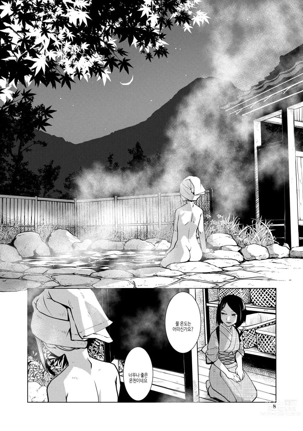 Page 8 of manga 후타나리 여주인의 생섹스 번성기