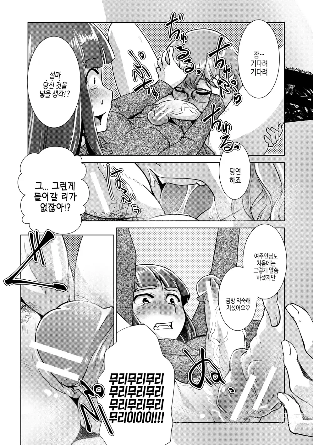 Page 73 of manga 후타나리 여주인의 생섹스 번성기