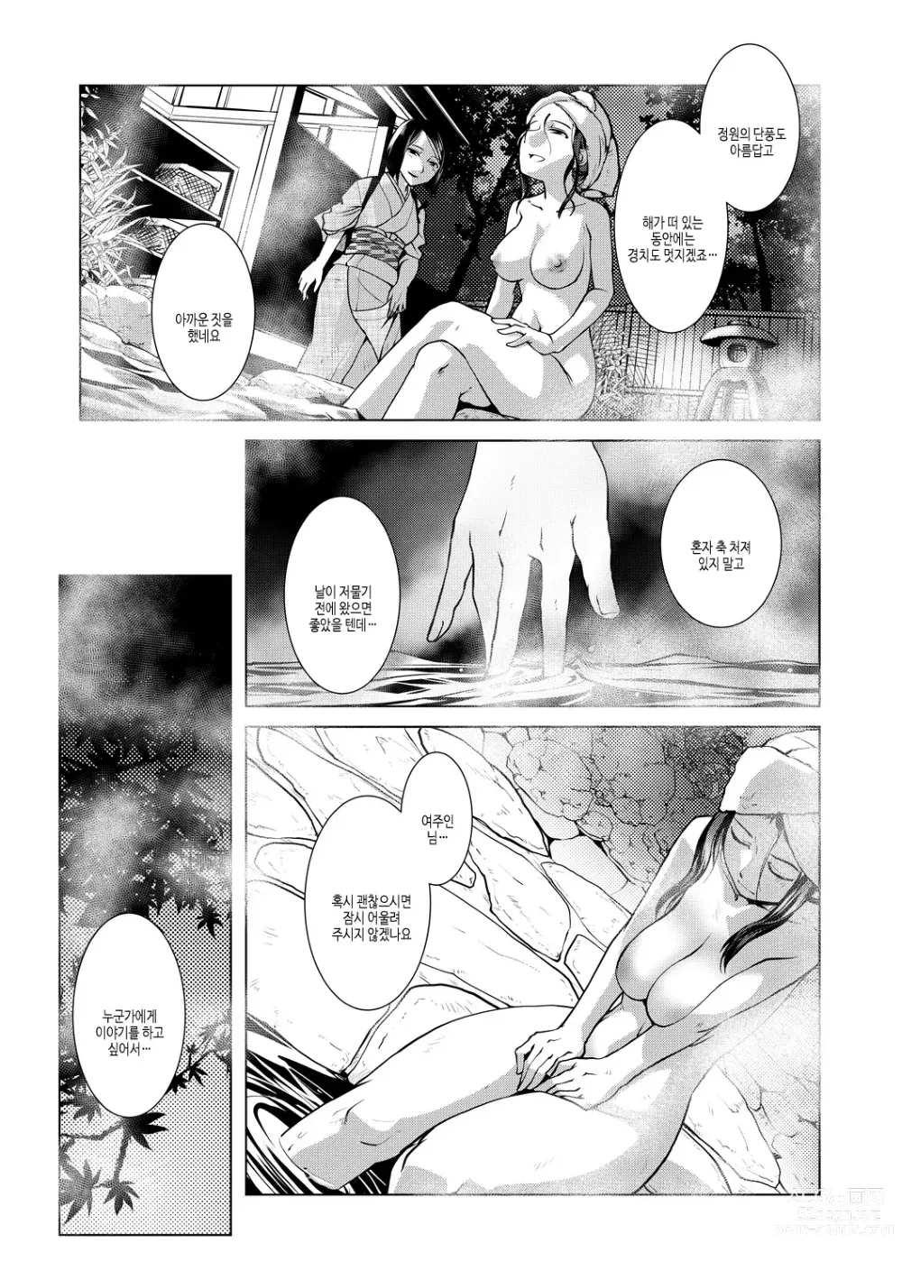 Page 9 of manga 후타나리 여주인의 생섹스 번성기