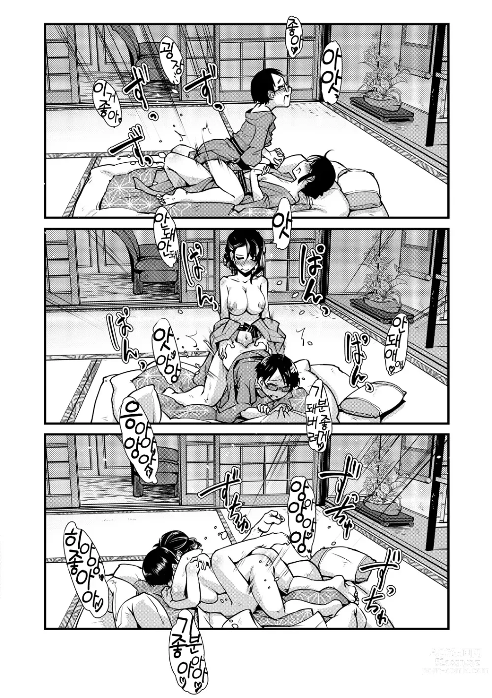 Page 86 of manga 후타나리 여주인의 생섹스 번성기