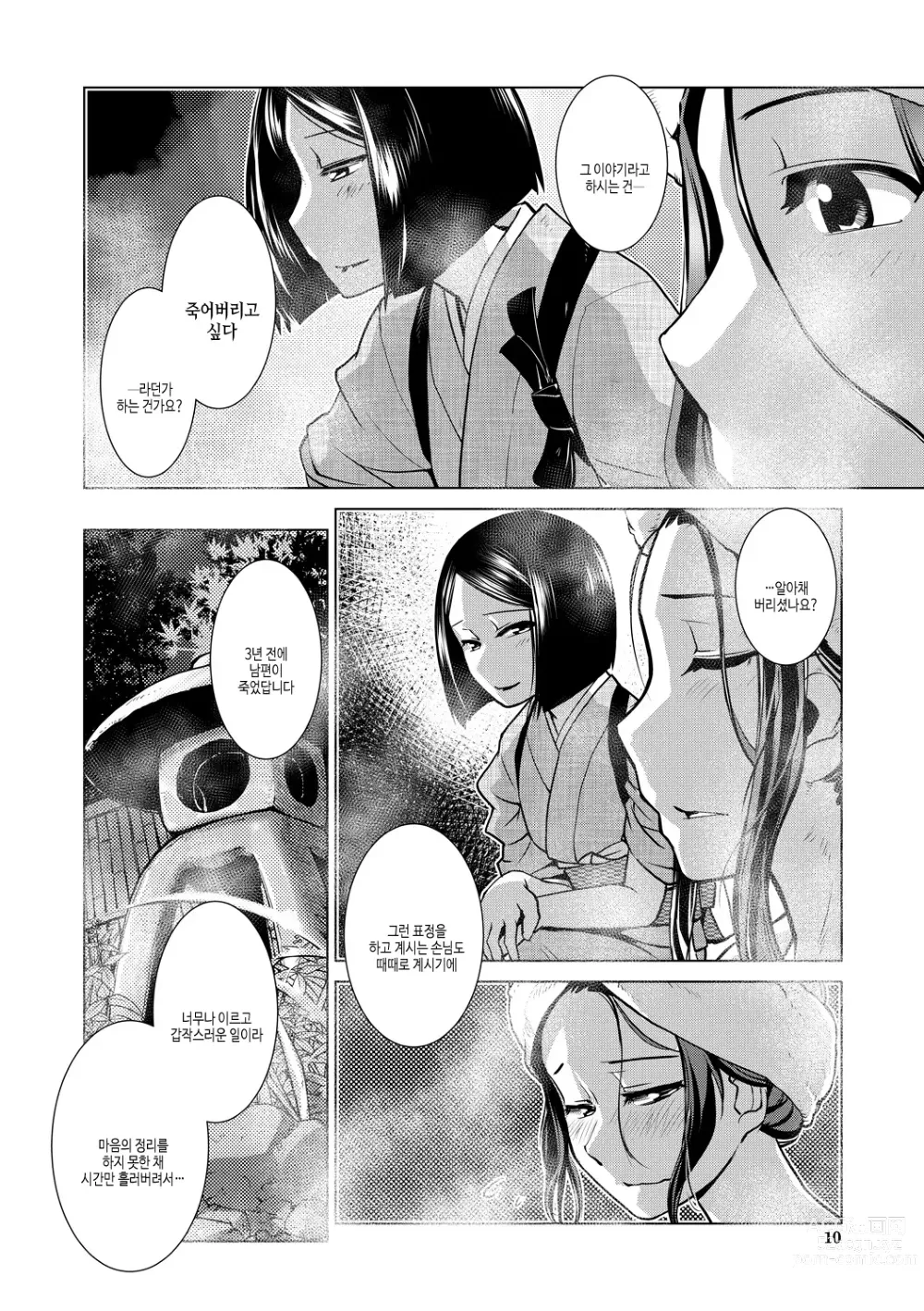 Page 10 of manga 후타나리 여주인의 생섹스 번성기