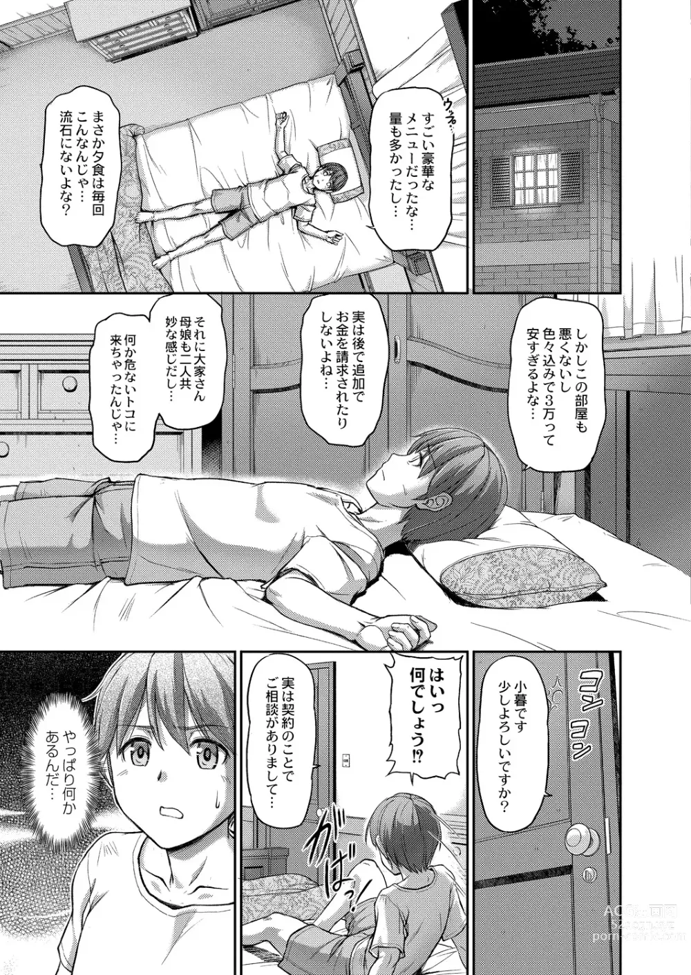 Page 11 of manga Youjokan no Nichijou - Daily Life at The Yojokan