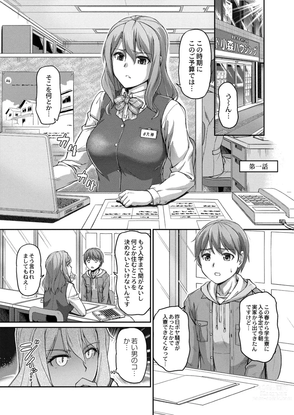 Page 3 of manga Youjokan no Nichijou - Daily Life at The Yojokan