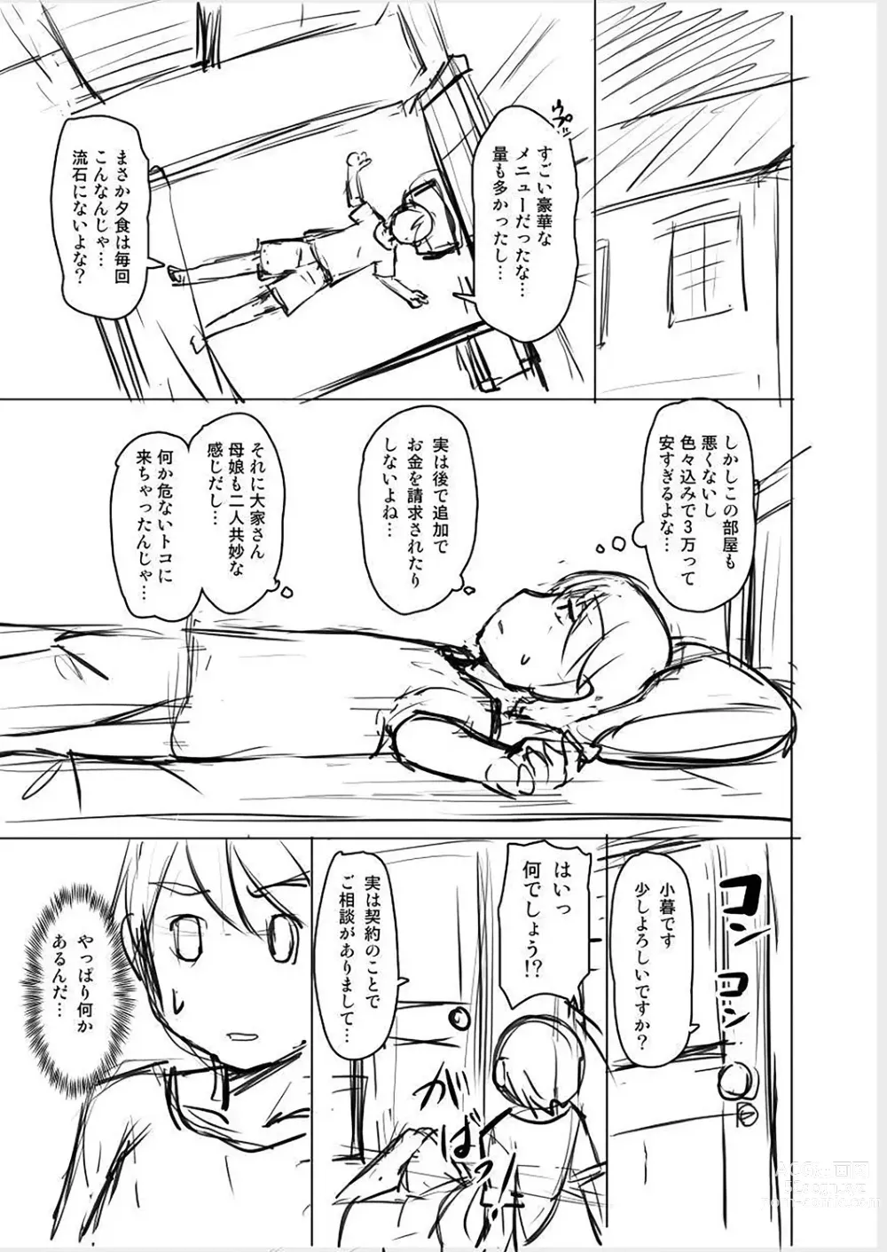 Page 221 of manga Youjokan no Nichijou - Daily Life at The Yojokan