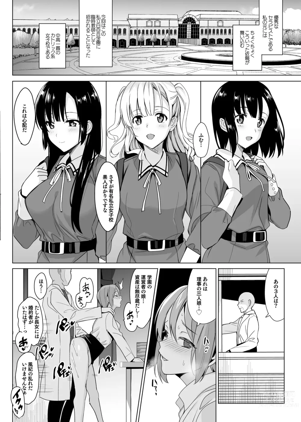 Page 12 of doujinshi Shirayuri Shimai Kouryaku Soushuuhen - White Lily Sisters Strategy Compilation